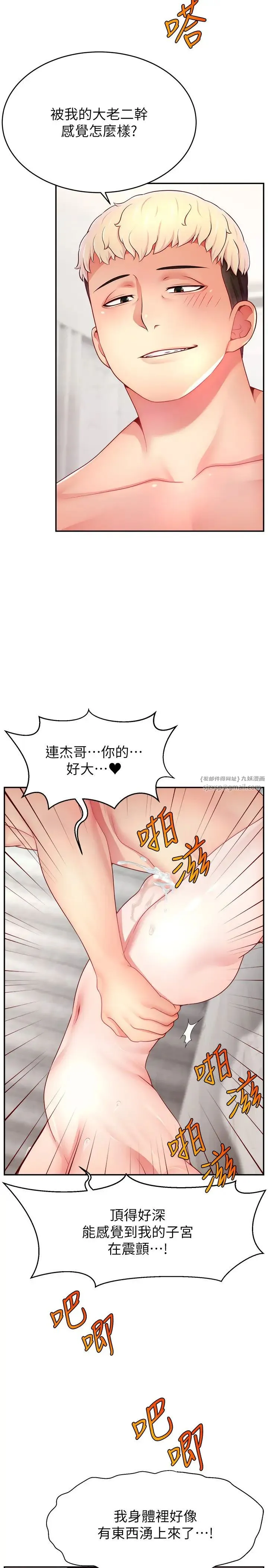 直播主的流量密码 - 第37話-突如其來的告白 - page 2