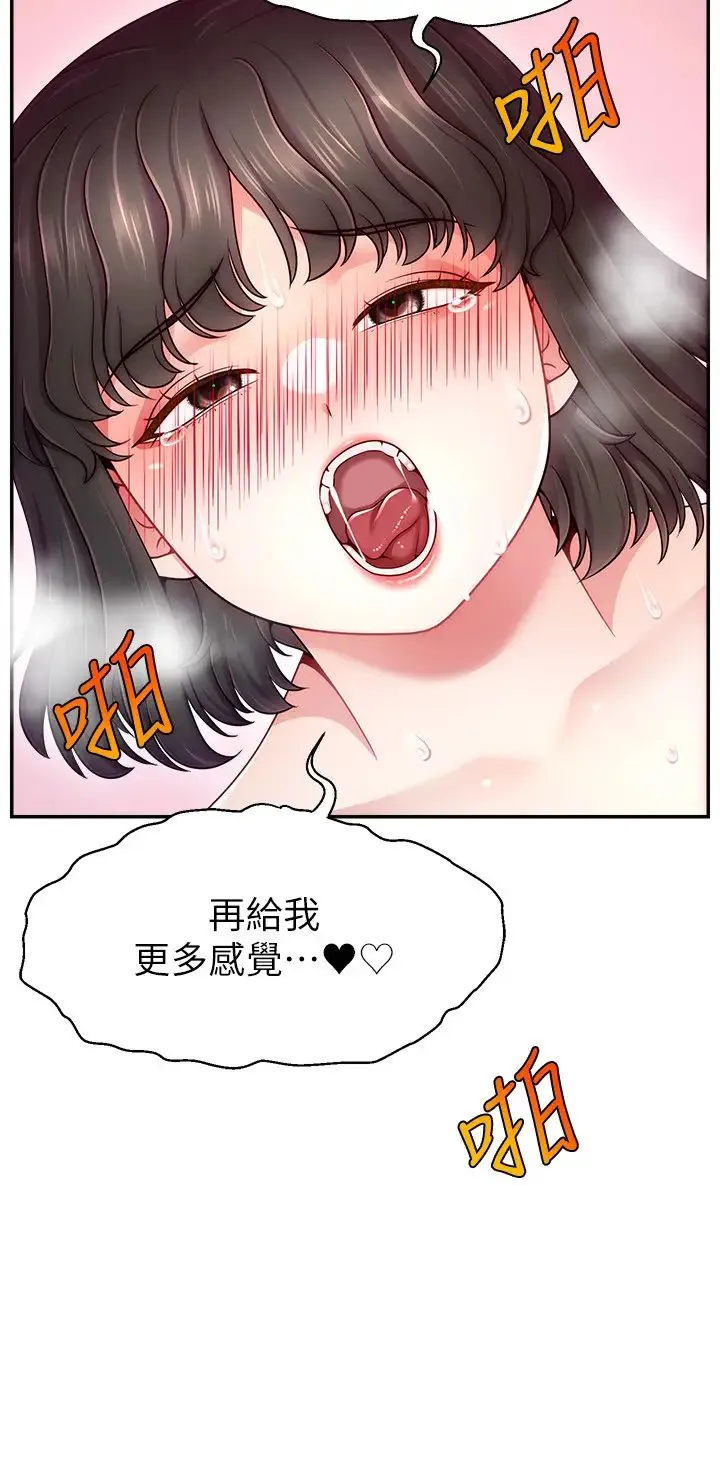 直播主的流量密码 - 第37話-突如其來的告白 - page 3