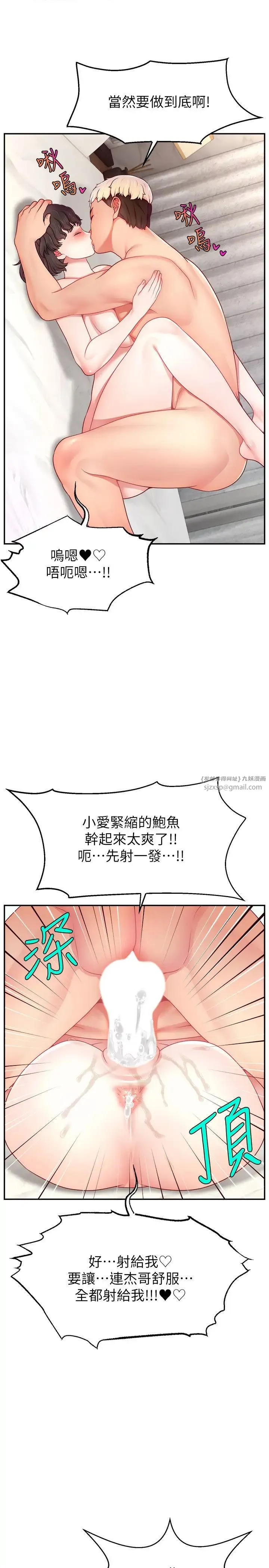 直播主的流量密码 - 第37話-突如其來的告白 - page 4