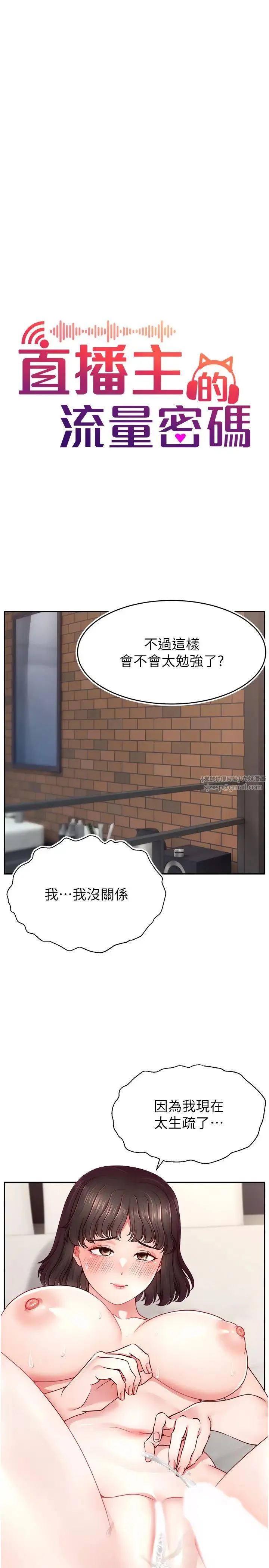 直播主的流量密码 - 第37話-突如其來的告白 - page 8
