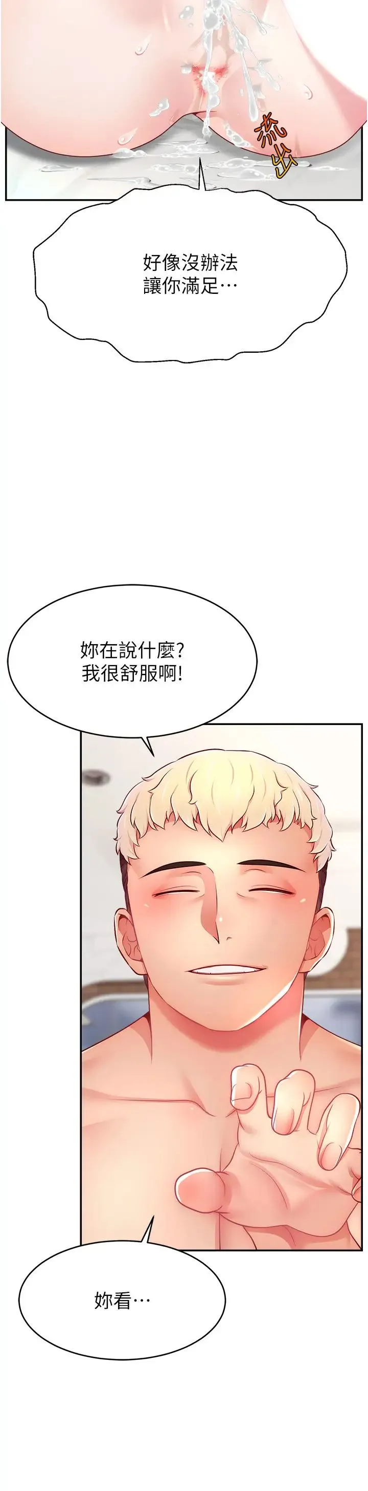 直播主的流量密码 - 第37話-突如其來的告白 - page 9