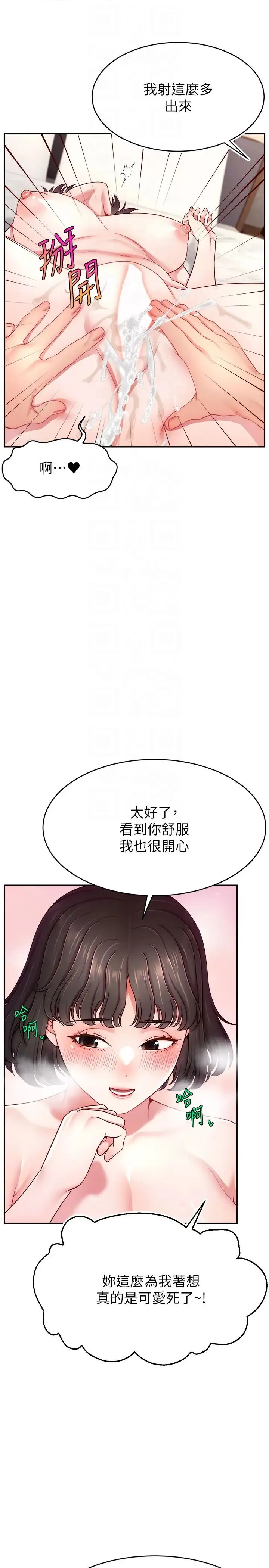 直播主的流量密码 - 第37話-突如其來的告白 - page 10