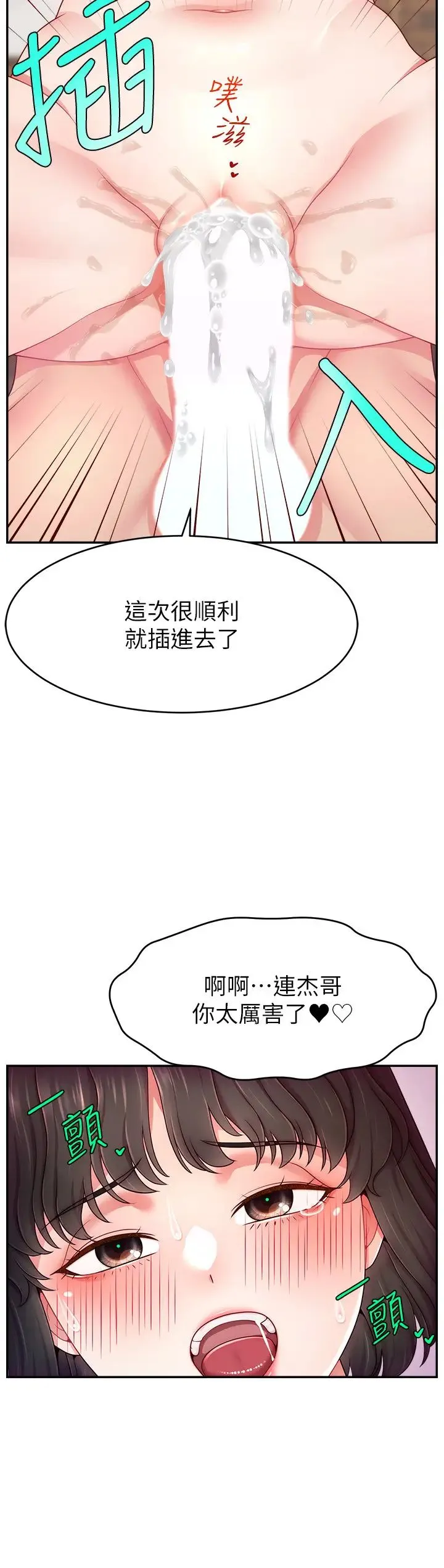 直播主的流量密码 - 第37話-突如其來的告白 - page 12