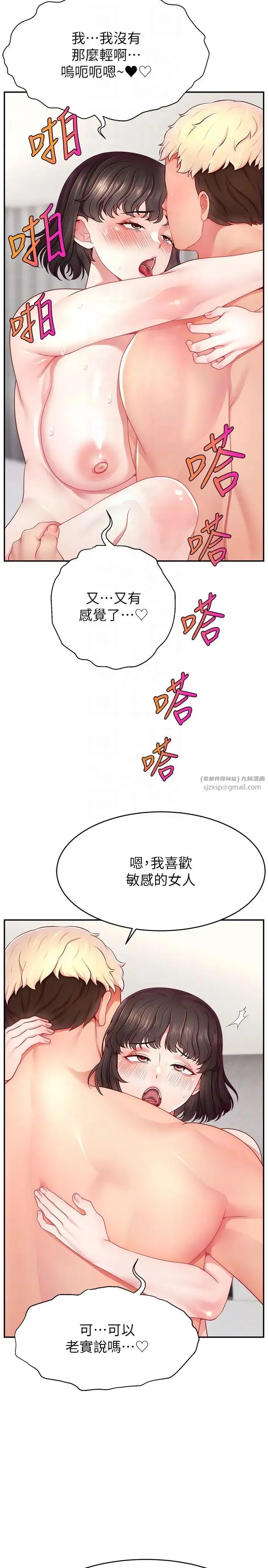 直播主的流量密码 - 第37話-突如其來的告白 - page 14