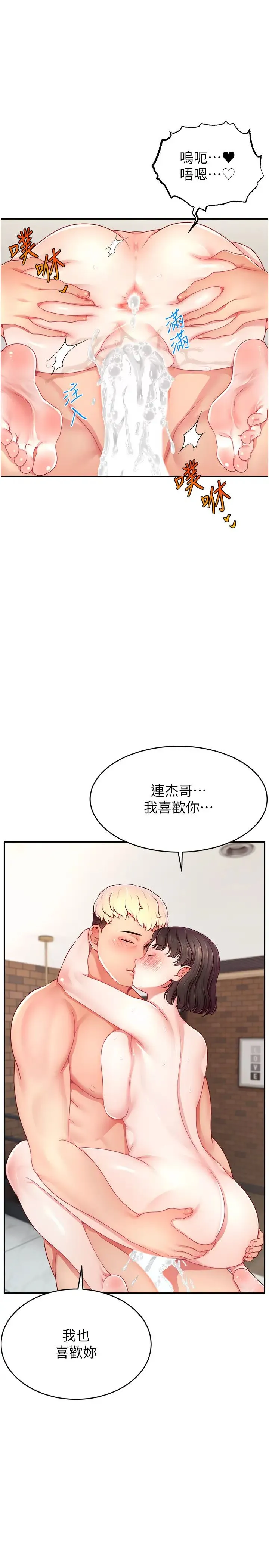 直播主的流量密码 - 第37話-突如其來的告白 - page 17