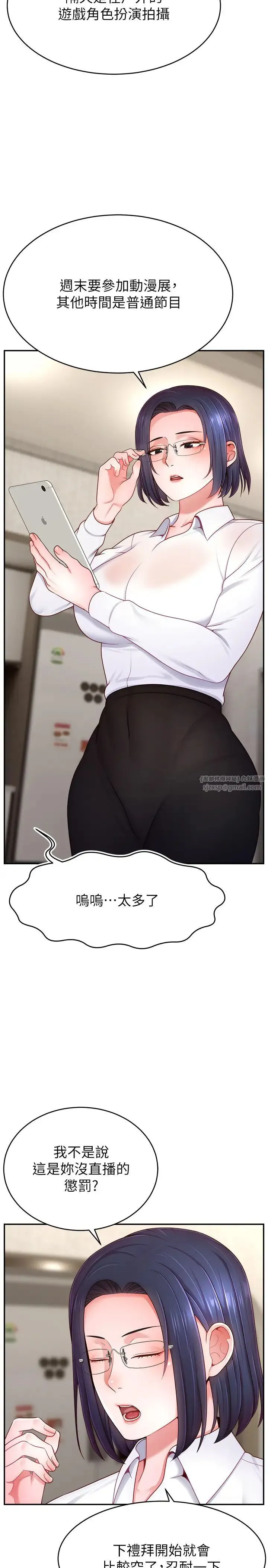 直播主的流量密码 - 第37話-突如其來的告白 - page 20