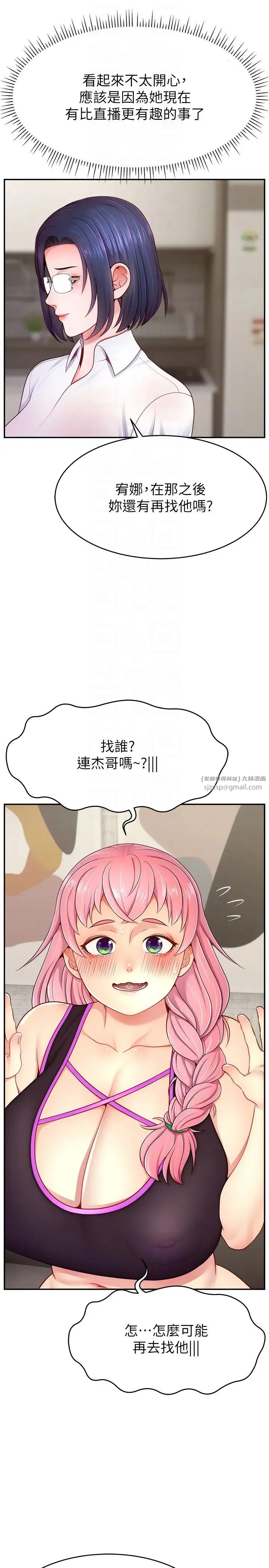 直播主的流量密码 - 第37話-突如其來的告白 - page 22