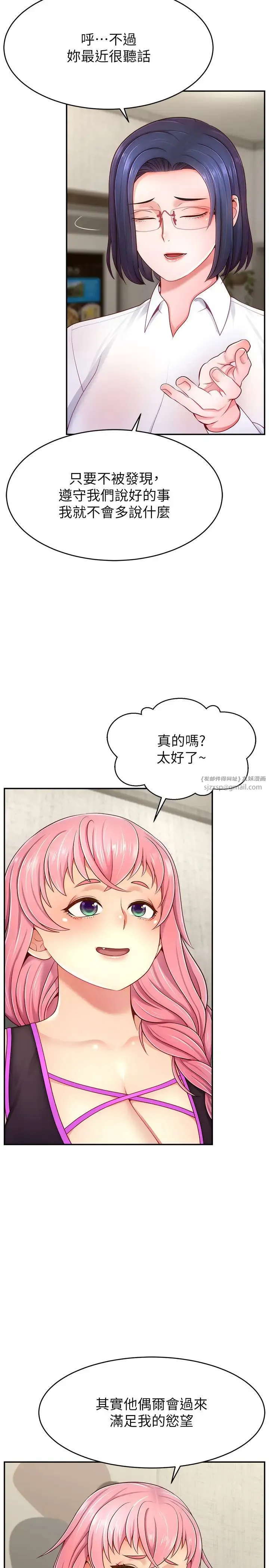 直播主的流量密码 - 第37話-突如其來的告白 - page 23