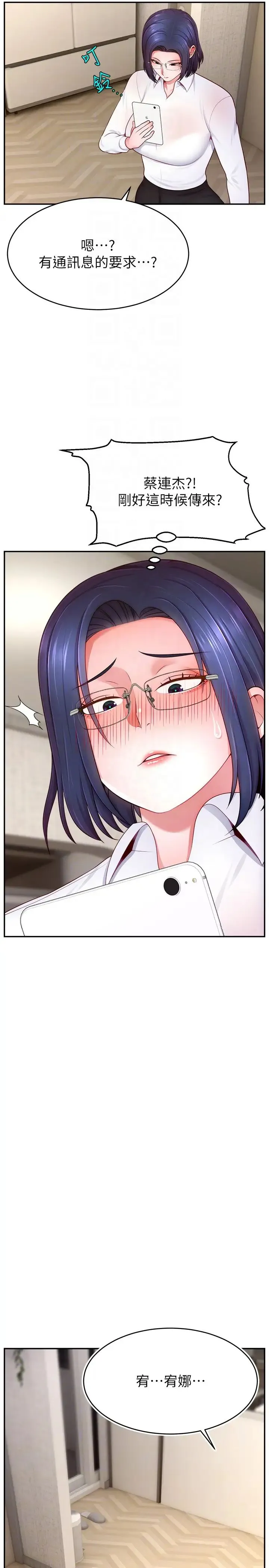 直播主的流量密码 - 第37話-突如其來的告白 - page 26
