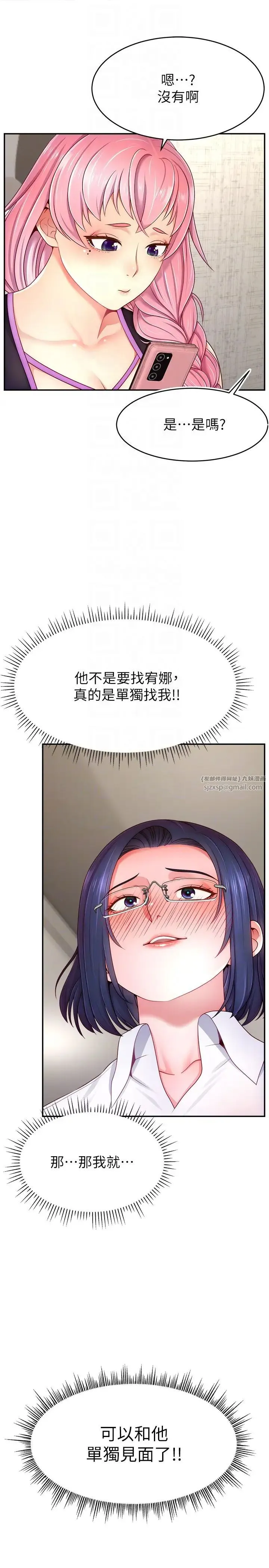 直播主的流量密码 - 第37話-突如其來的告白 - page 28