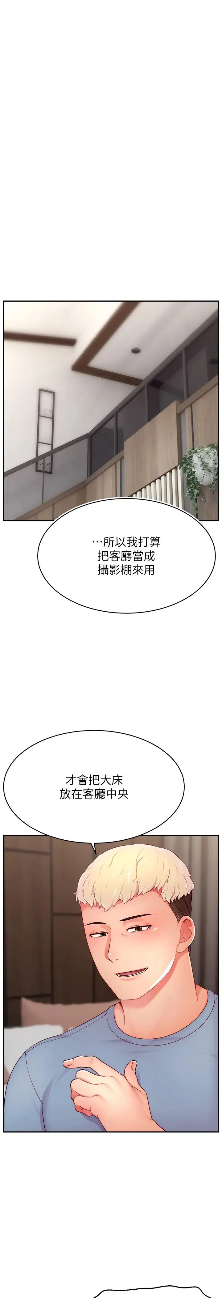 直播主的流量密码 - 第37話-突如其來的告白 - page 29