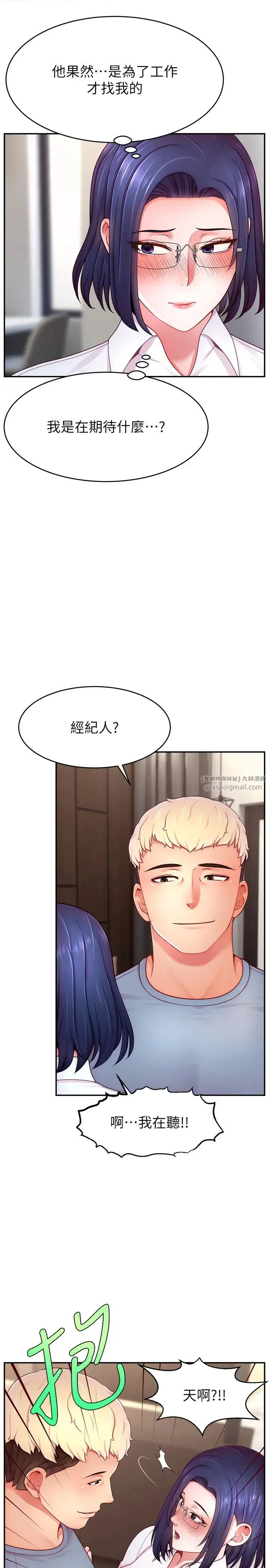 直播主的流量密码 - 第37話-突如其來的告白 - page 31