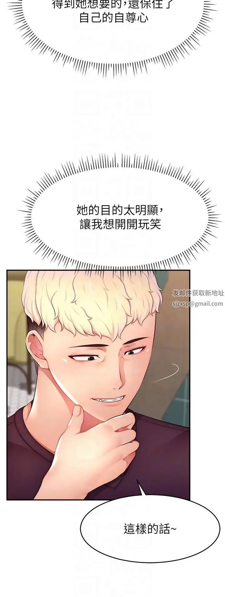直播主的流量密码 - 第17話-插一下就有靈感瞭 - page 6
