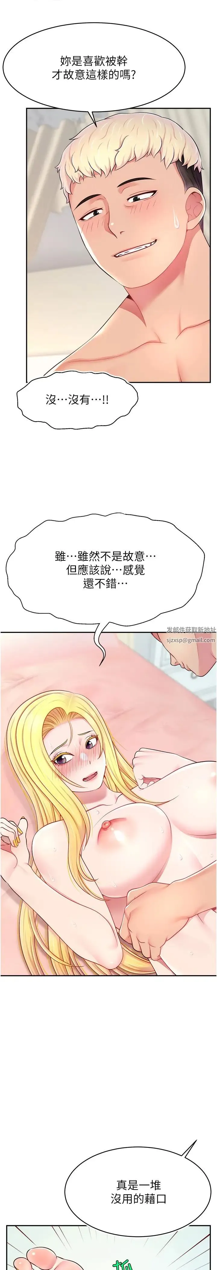 直播主的流量密码 - 第18話-和玩具完全沒得比 - page 4