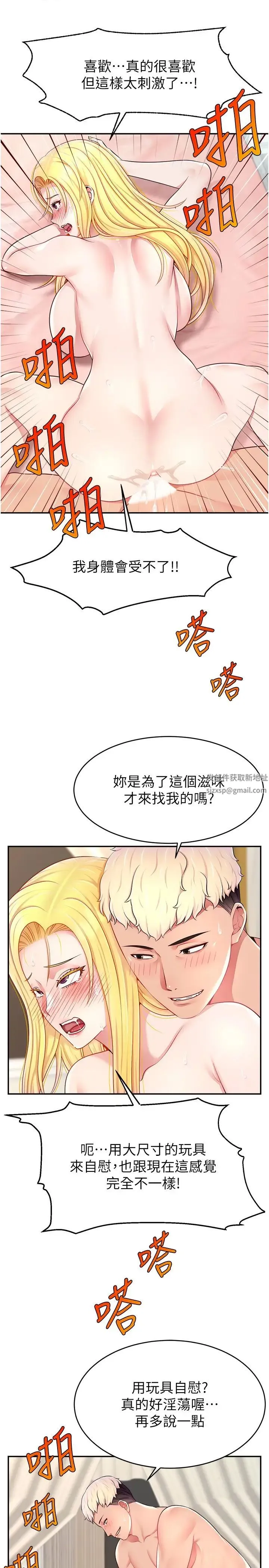 直播主的流量密码 - 第18話-和玩具完全沒得比 - page 7
