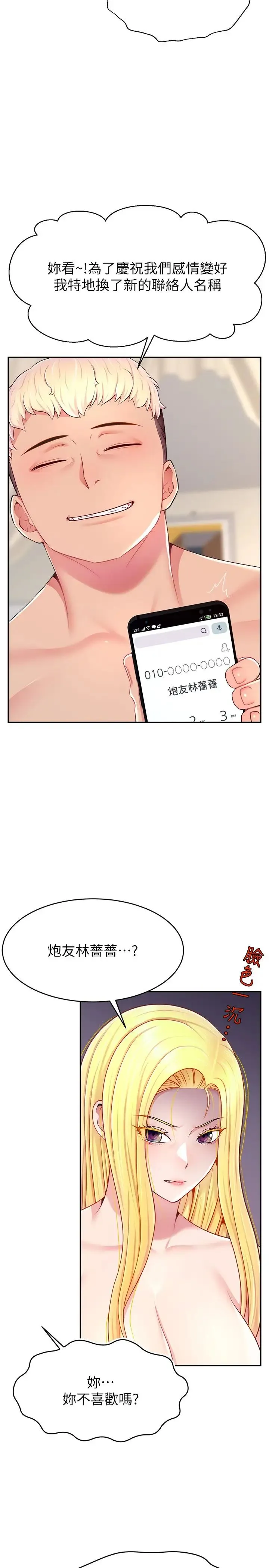 直播主的流量密码 - 第18話-和玩具完全沒得比 - page 17