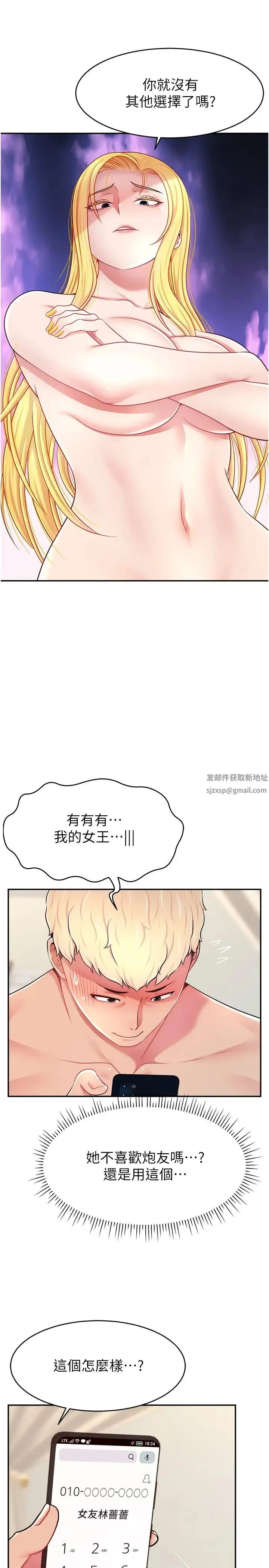 直播主的流量密码 - 第18話-和玩具完全沒得比 - page 19
