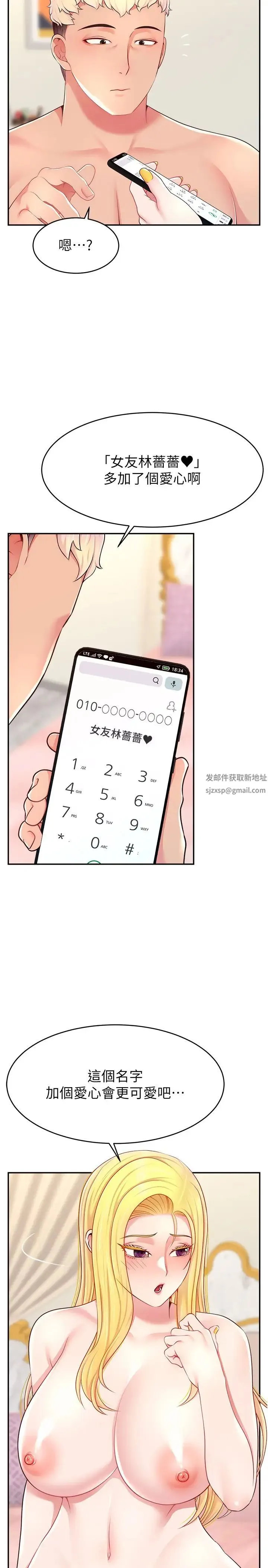 直播主的流量密码 - 第18話-和玩具完全沒得比 - page 23