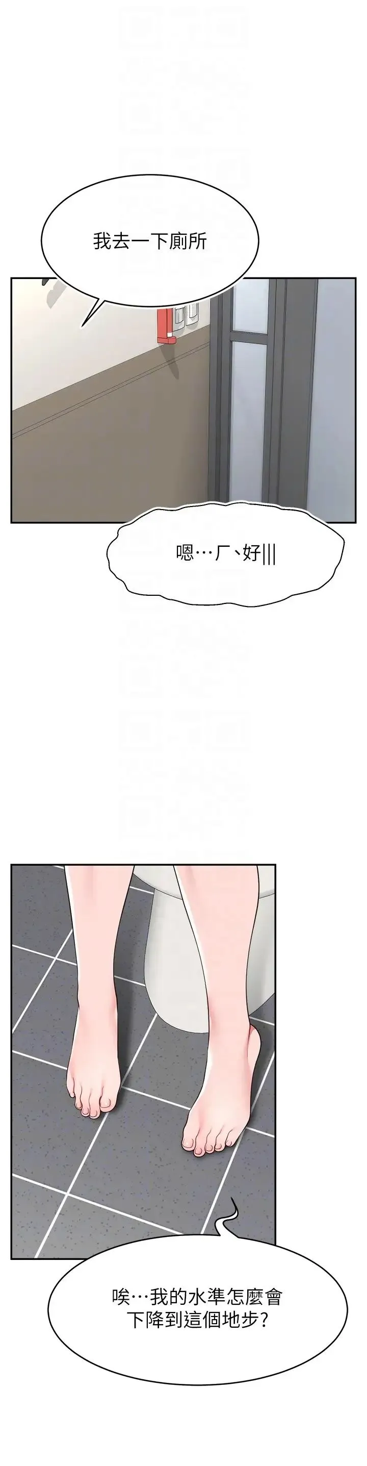 直播主的流量密码 - 第18話-和玩具完全沒得比 - page 30