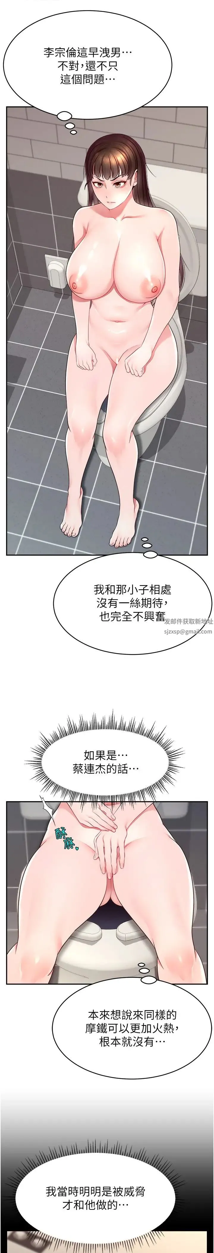 直播主的流量密码 - 第18話-和玩具完全沒得比 - page 31