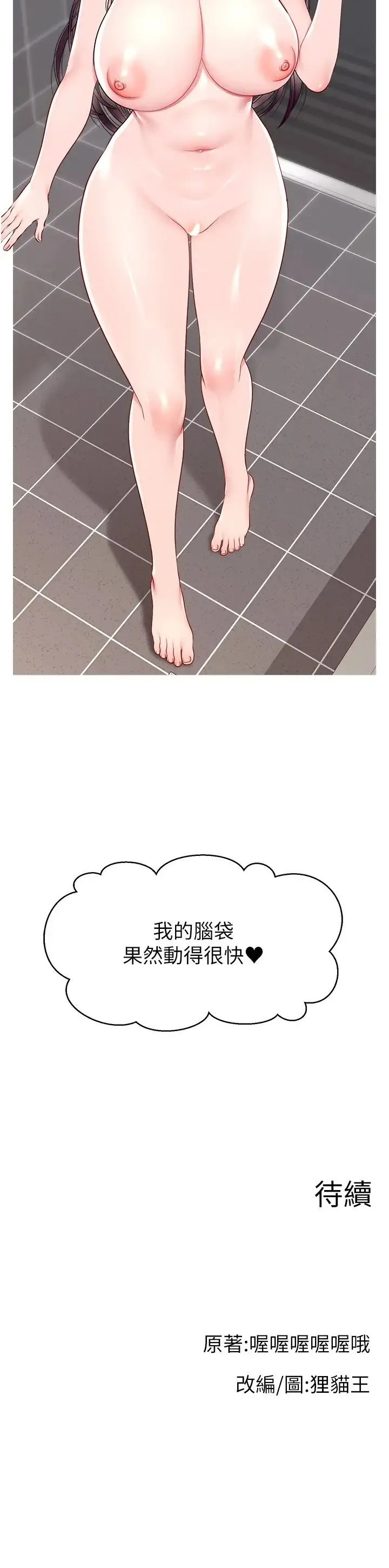 直播主的流量密码 - 第18話-和玩具完全沒得比 - page 35