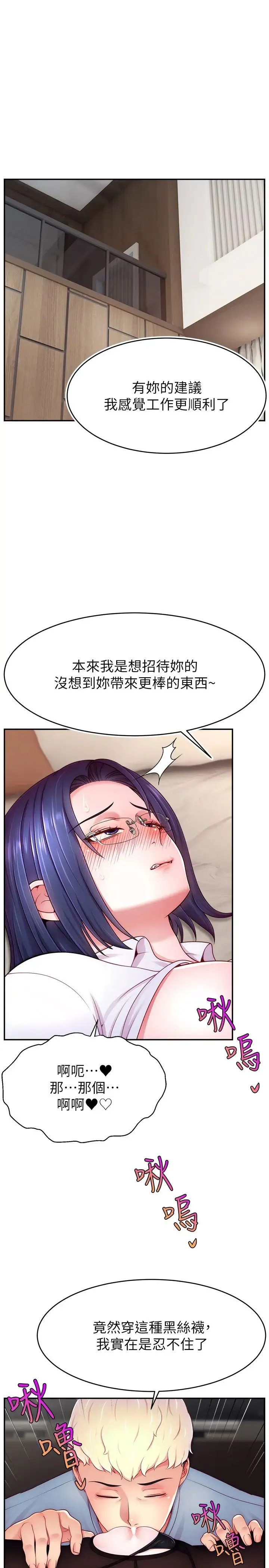 直播主的流量密码 - 第38話-滿滿射出來 - page 1