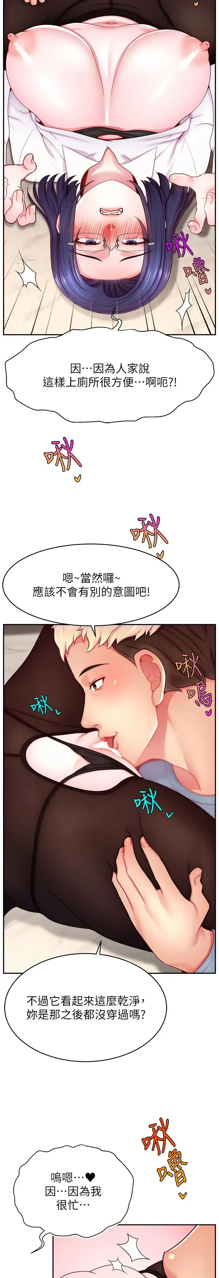 直播主的流量密码 - 第38話-滿滿射出來 - page 2