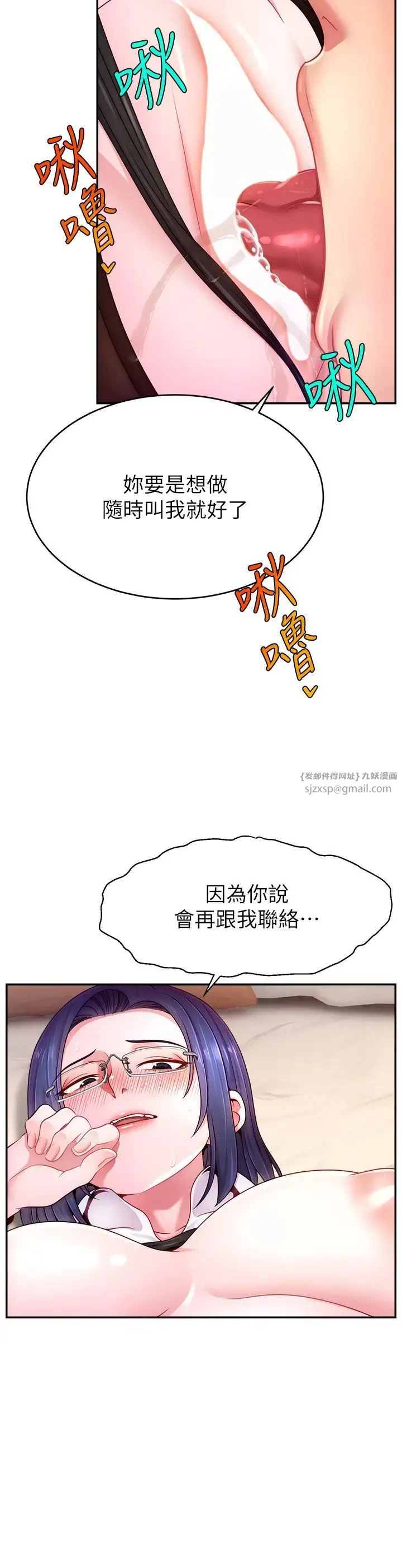 直播主的流量密码 - 第38話-滿滿射出來 - page 3