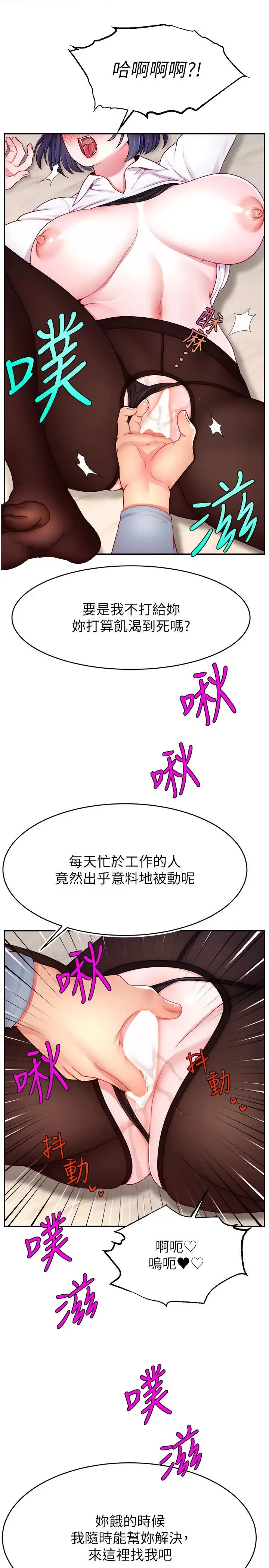 直播主的流量密码 - 第38話-滿滿射出來 - page 4