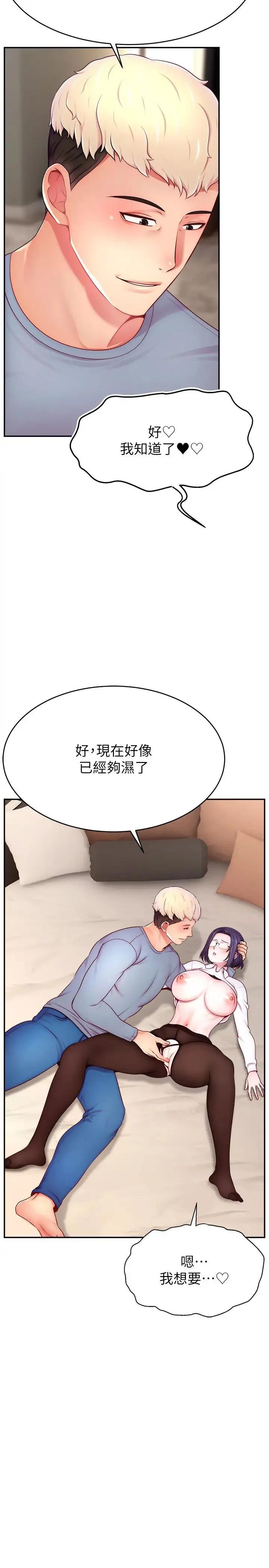直播主的流量密码 - 第38話-滿滿射出來 - page 5