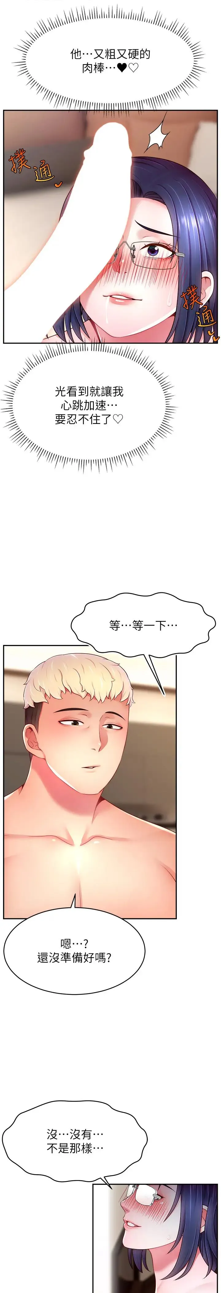 直播主的流量密码 - 第38話-滿滿射出來 - page 7