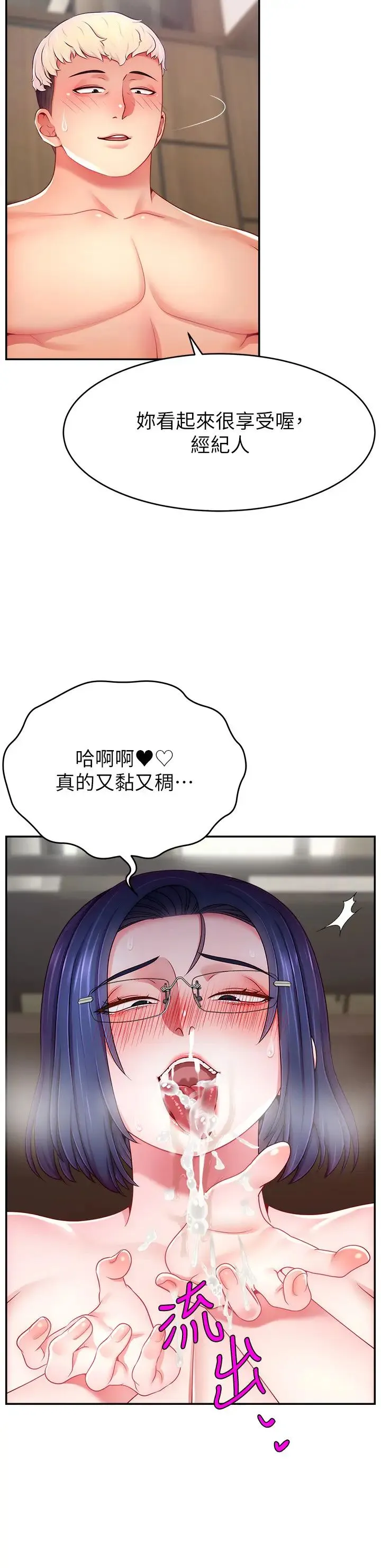 直播主的流量密码 - 第38話-滿滿射出來 - page 12