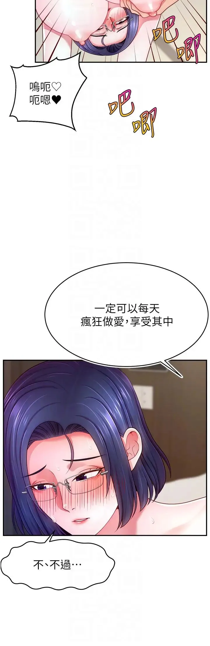 直播主的流量密码 - 第38話-滿滿射出來 - page 18