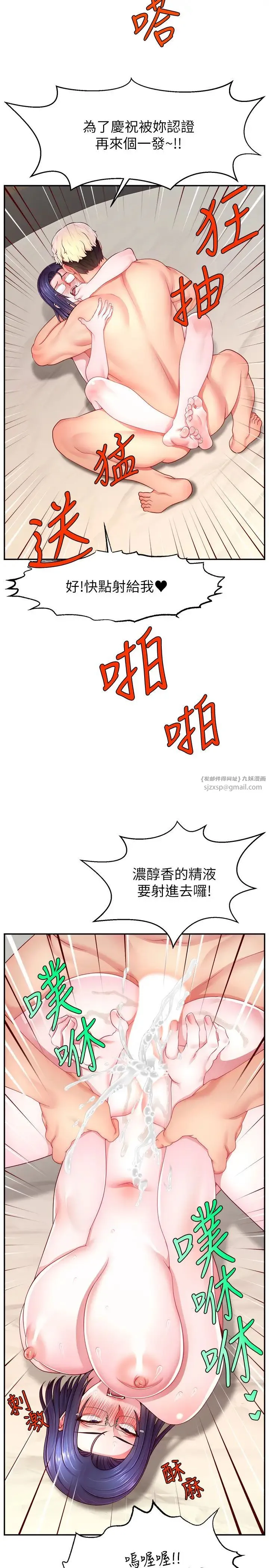 直播主的流量密码 - 第38話-滿滿射出來 - page 20