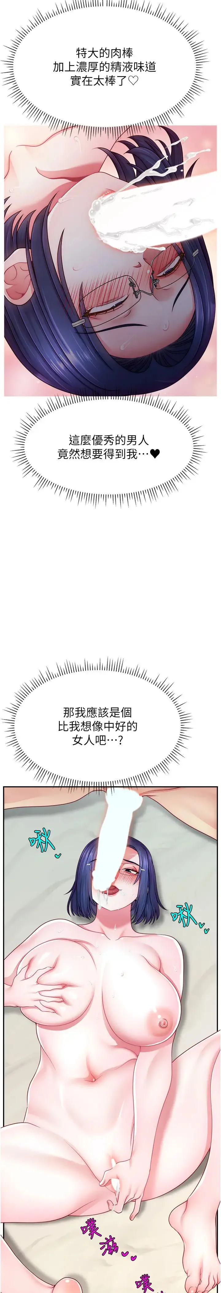 直播主的流量密码 - 第38話-滿滿射出來 - page 29
