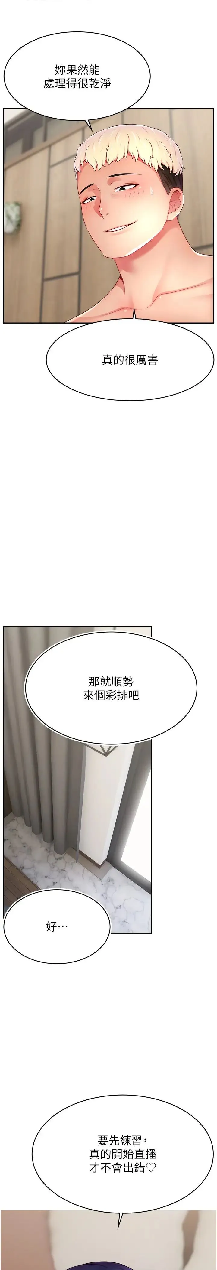 直播主的流量密码 - 第38話-滿滿射出來 - page 31