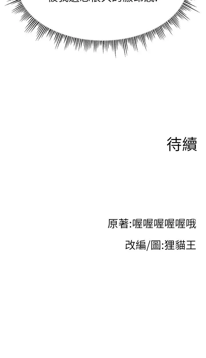 直播主的流量密码 - 第38話-滿滿射出來 - page 33