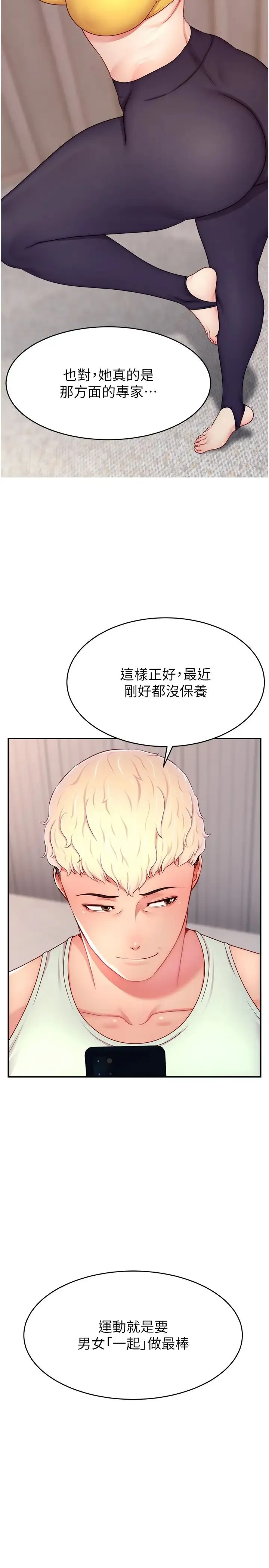 直播主的流量密码 - 第23話-用精液抖內妳 - page 5