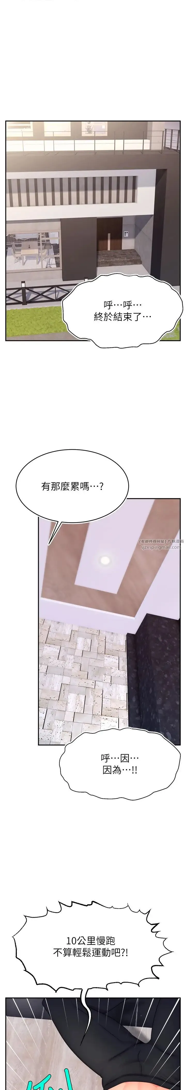 直播主的流量密码 - 第23話-用精液抖內妳 - page 7