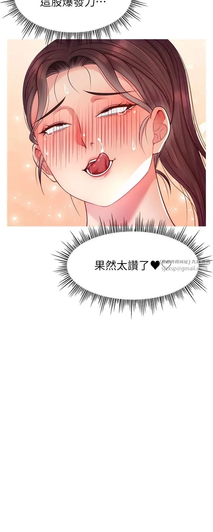 直播主的流量密码 - 第23話-用精液抖內妳 - page 15