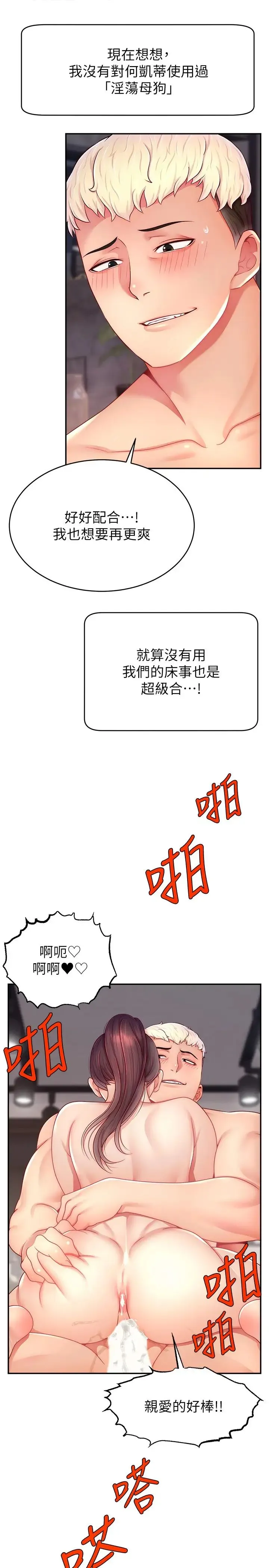 直播主的流量密码 - 第23話-用精液抖內妳 - page 19