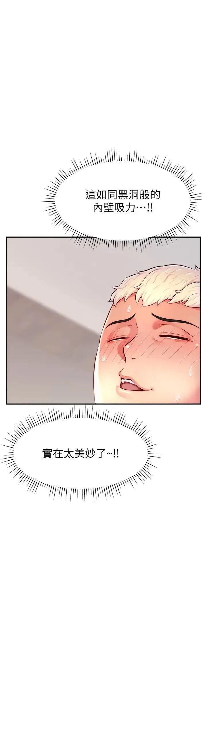 直播主的流量密码 - 第23話-用精液抖內妳 - page 21