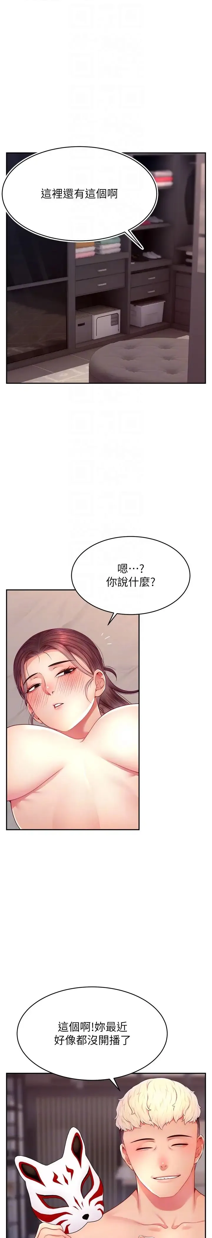 直播主的流量密码 - 第23話-用精液抖內妳 - page 22