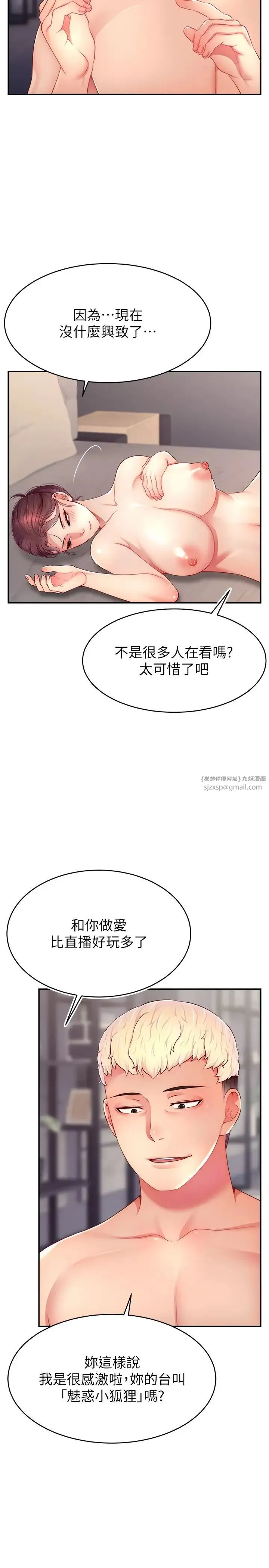 直播主的流量密码 - 第23話-用精液抖內妳 - page 23