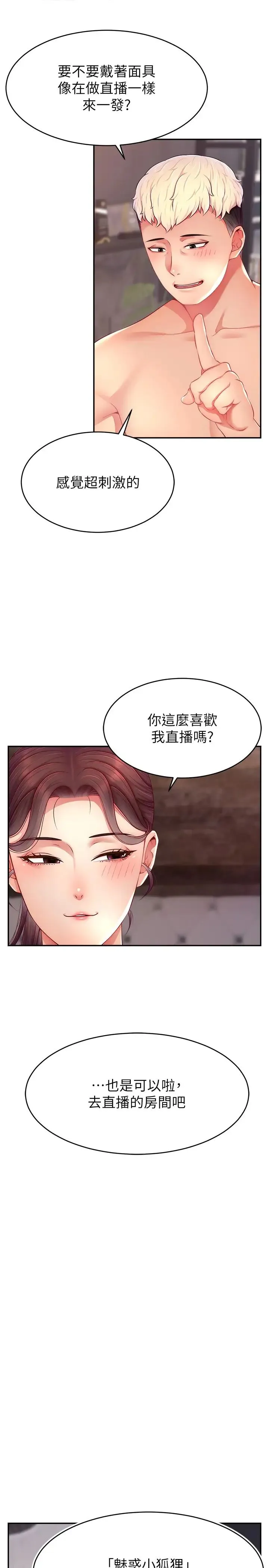 直播主的流量密码 - 第23話-用精液抖內妳 - page 25