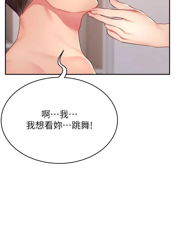 直播主的流量密码 - 第23話-用精液抖內妳 - page 27