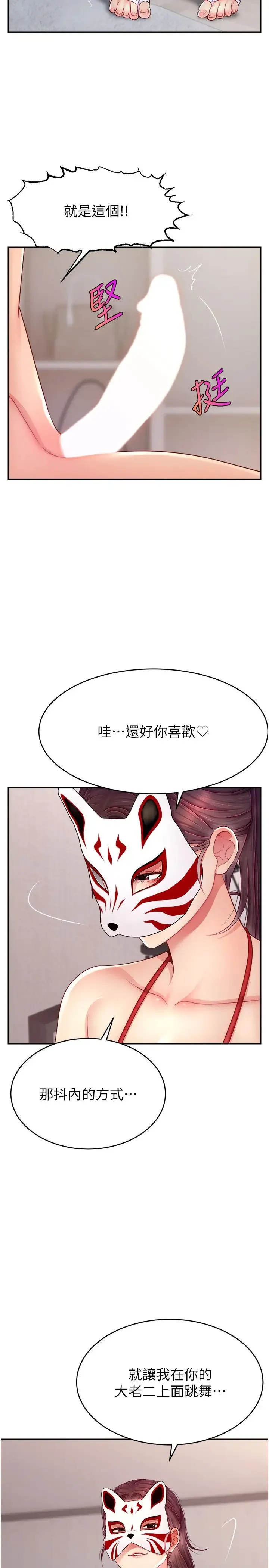 直播主的流量密码 - 第23話-用精液抖內妳 - page 29