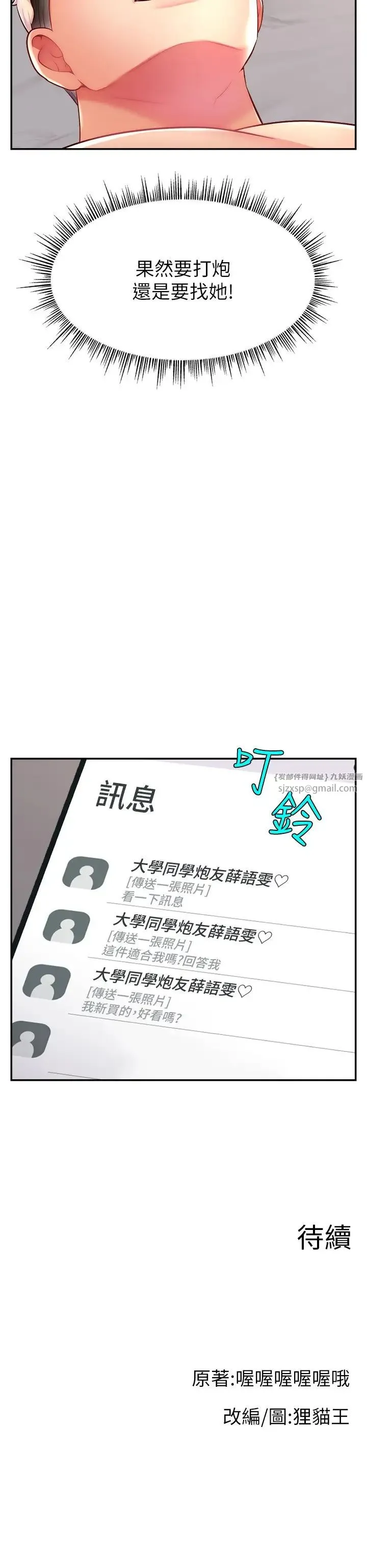 直播主的流量密码 - 第23話-用精液抖內妳 - page 33