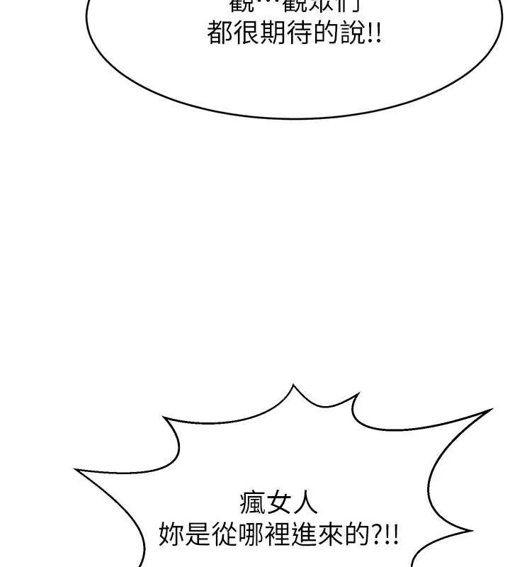 直播主的流量密码 - 第54話-今日限定的夫妻打炮♥ - page 18