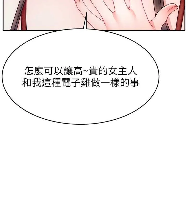 直播主的流量密码 - 第54話-今日限定的夫妻打炮♥ - page 23